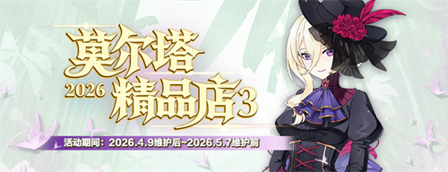 心动时尚限时返场《封印者》暴走的魔法少女C本周开放！