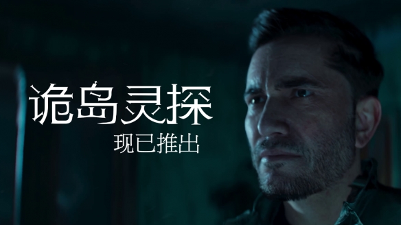 《诡岛灵探》正式发售，探索充满仪式与秘密的孤岛戈德斯通