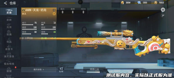 霸气枪械秒变奶龙甜品店，CF手游AWM-天龙-奶龙有点意思