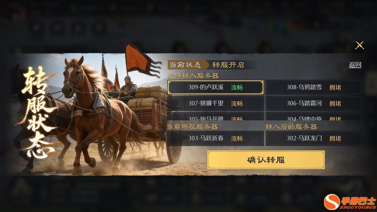 《九牧之野》手游转服规则调整了什么?为什么要调整转服名额?